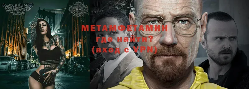 Первитин Methamphetamine  Камышин 